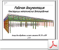 КМД_Ангар_для_МС-21