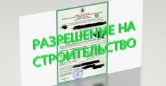 Как получить разрешение на строительство: госэкспертиза и документы