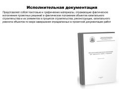 Кто должен вести исполнительную документацию?