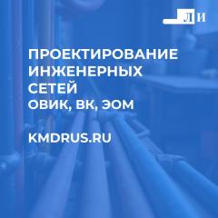 Лукаринвест предлагает проектирование систем ВК, ЭОМ и ОВиК